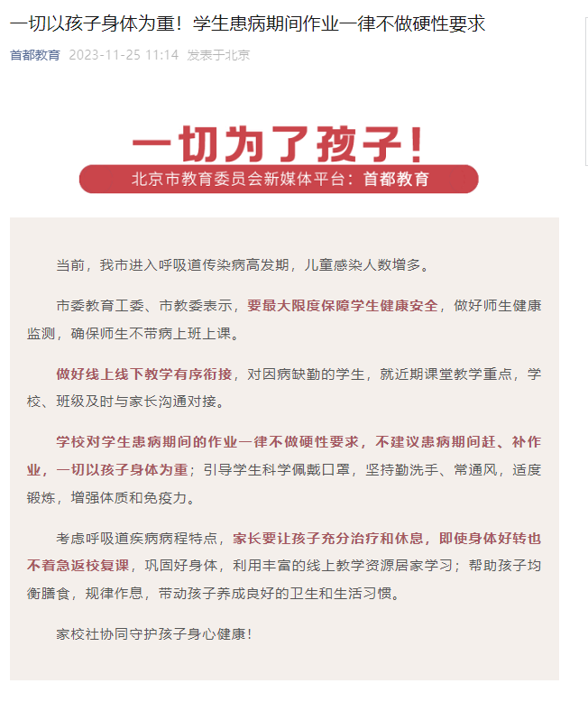 北京市教育委員會(huì)新媒體平臺(tái)“首都教育”官微截圖。